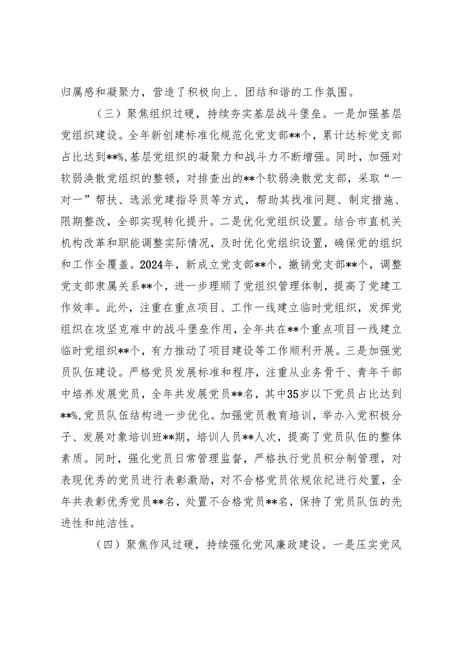 基层党支部书记、机关党组书记2024年抓基层党建工作述职报告.docx_第3页