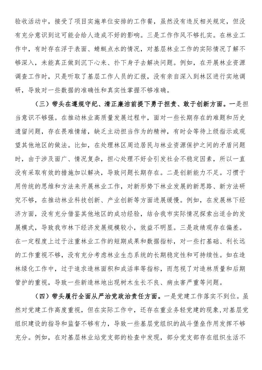 市林业局党委书记2024年民主生活会个人对照检查材料(1).docx_第3页