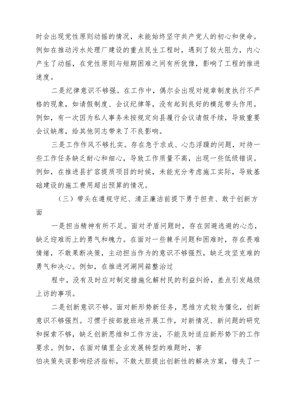 （8篇）镇长2025民主生活会“四个带头”对照检查材料范文.docx_第2页