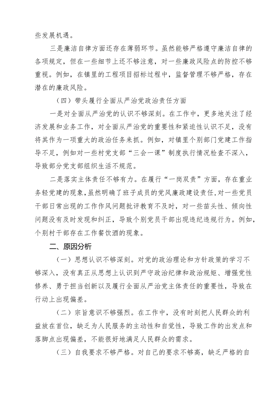 （8篇）镇长2025民主生活会“四个带头”对照检查材料范文.docx_第3页