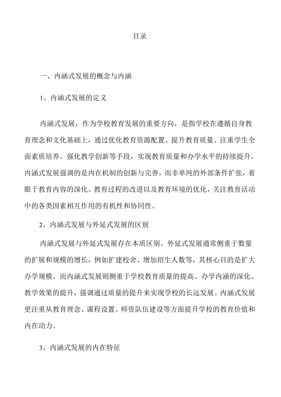 促进学校内涵式发展的文化建设实施方案.docx_第2页