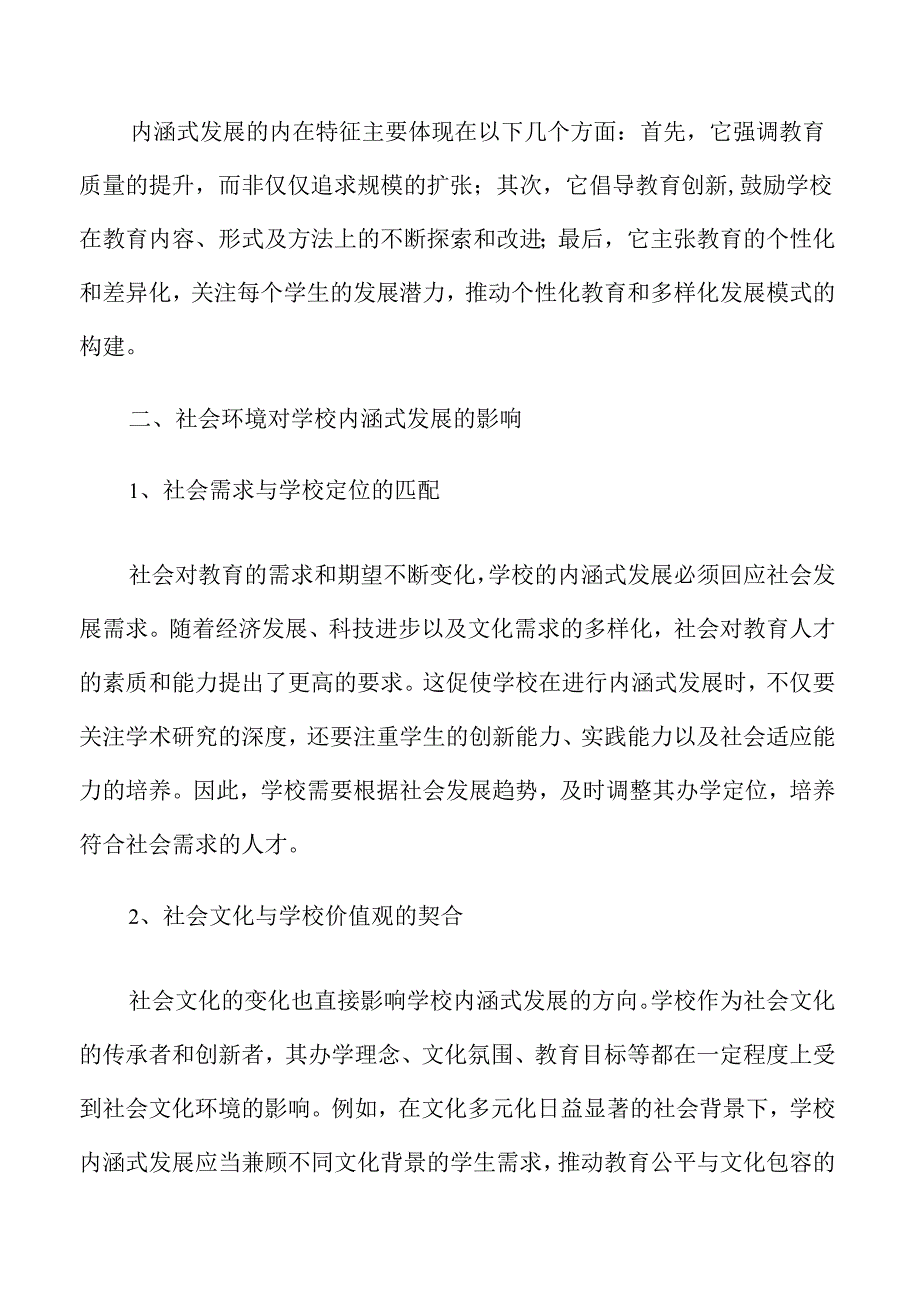 促进学校内涵式发展的文化建设实施方案.docx_第3页