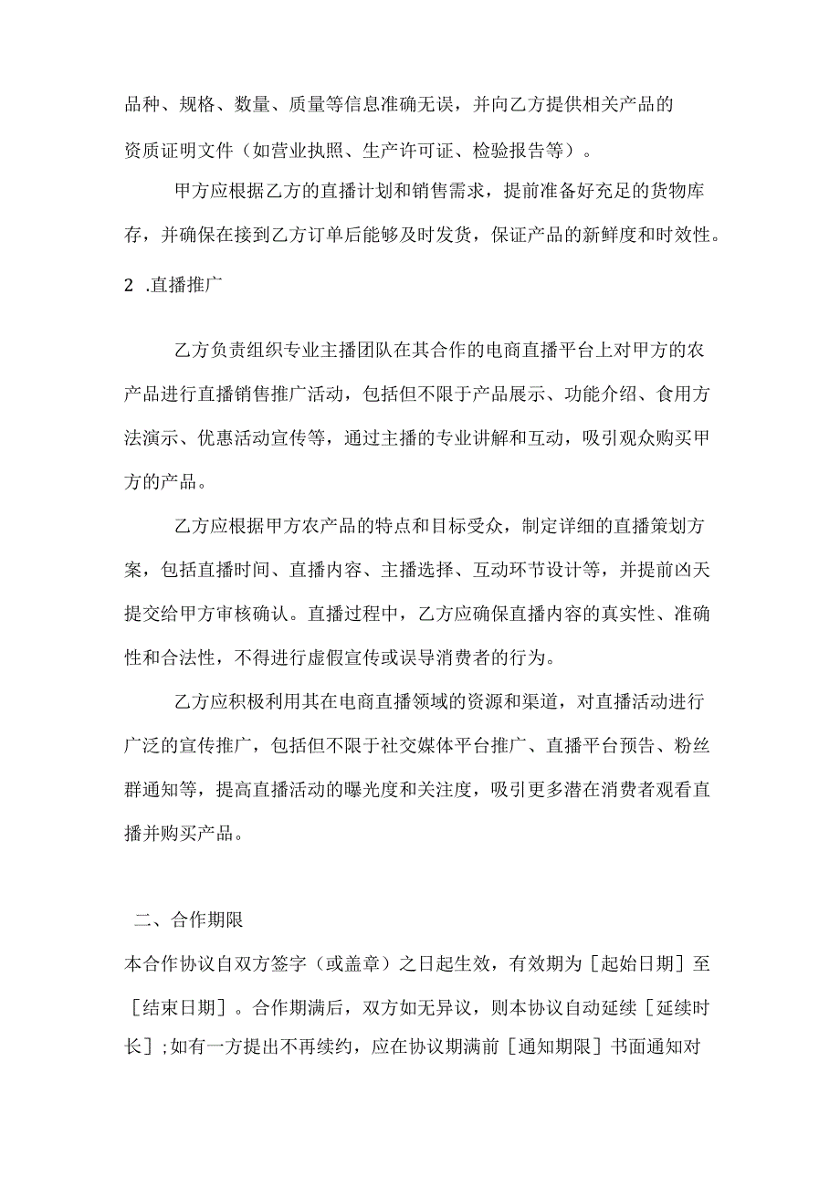 农产品电商直播合作协议.docx_第2页