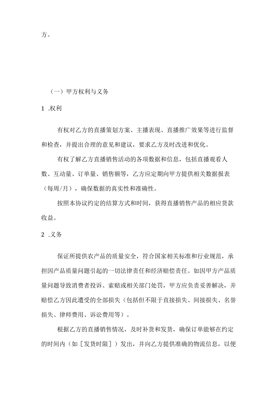 农产品电商直播合作协议.docx_第3页