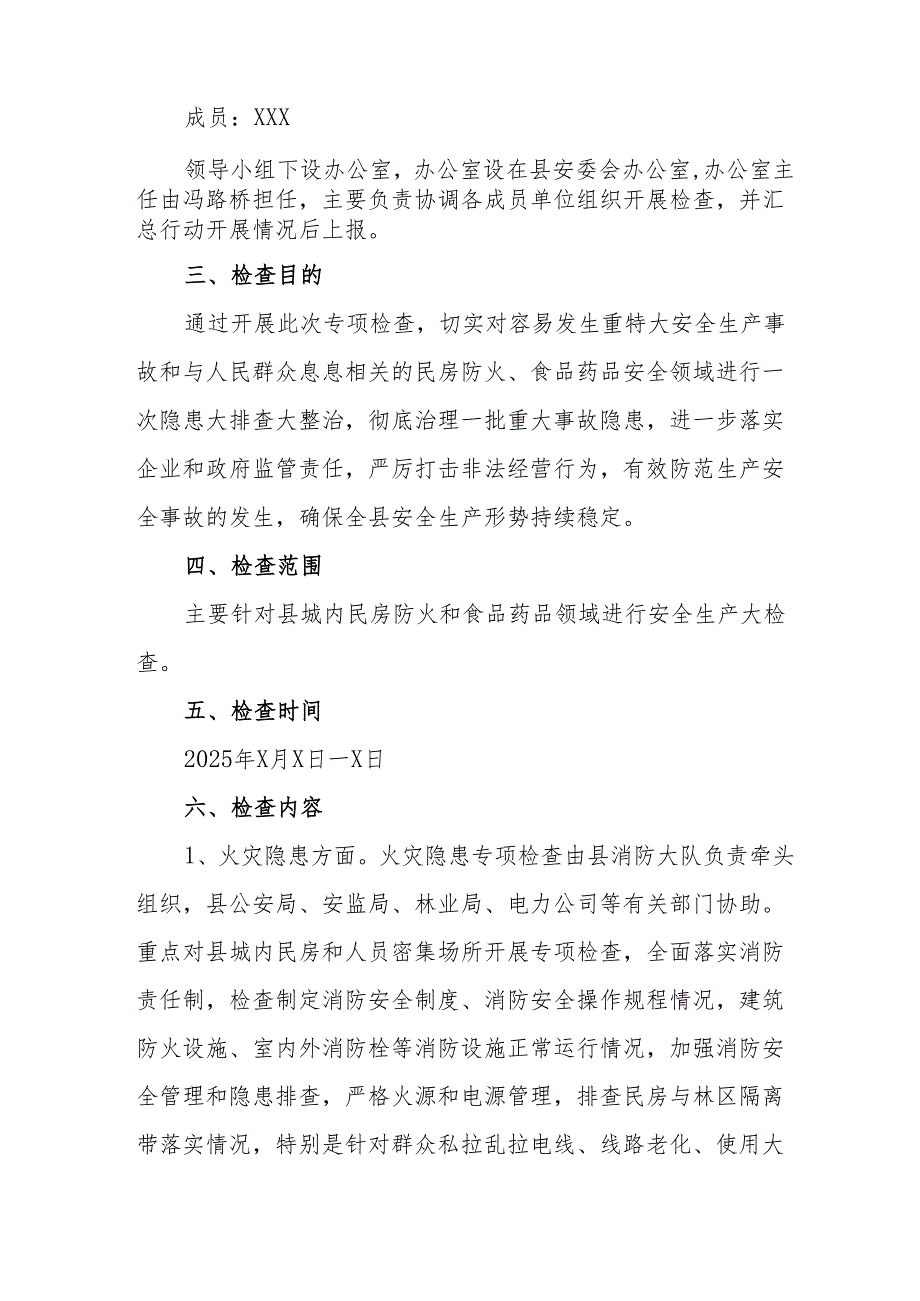 2025年元旦、节期间安全生产专项检查工作方案.docx_第2页