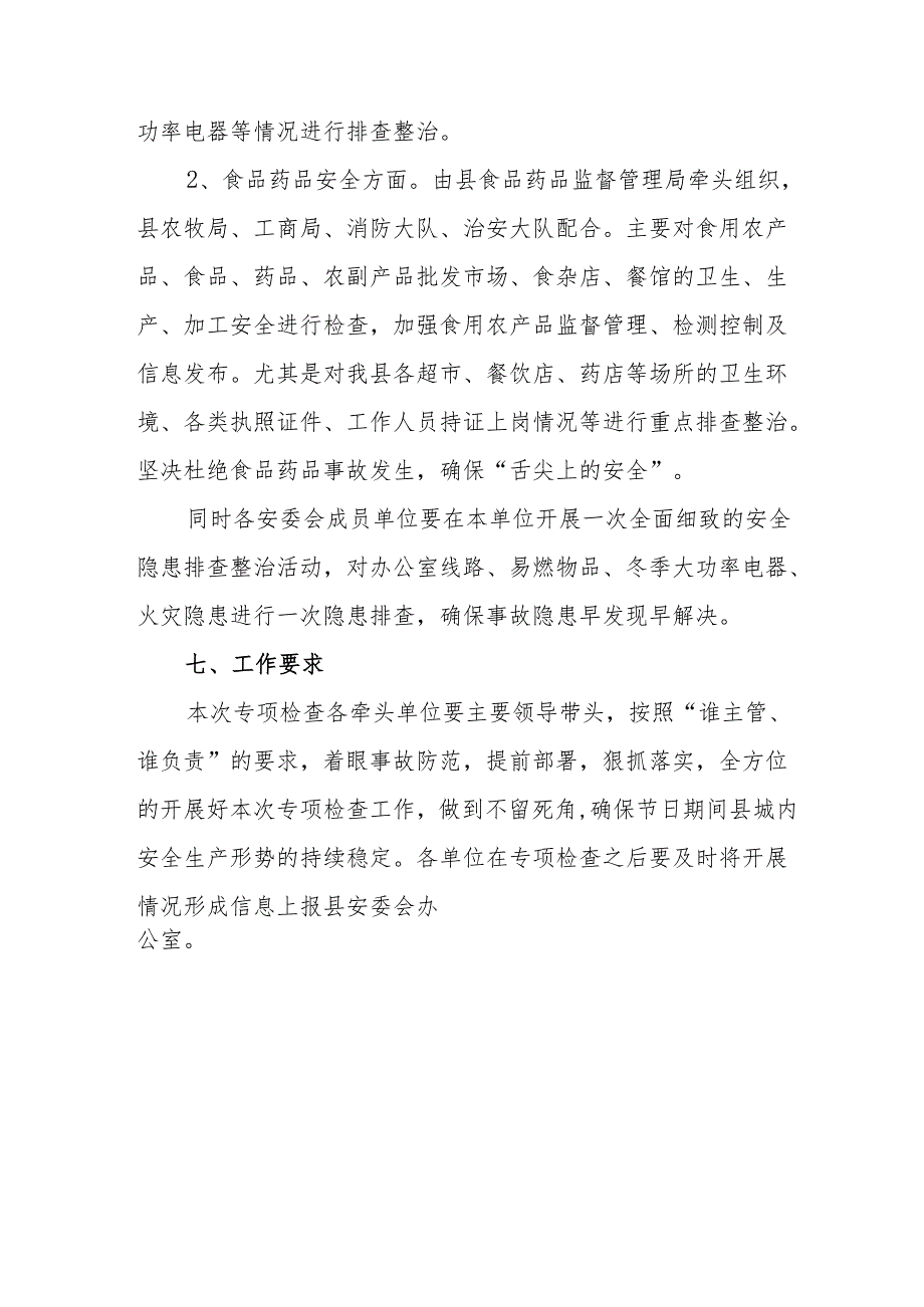 2025年元旦、节期间安全生产专项检查工作方案.docx_第3页