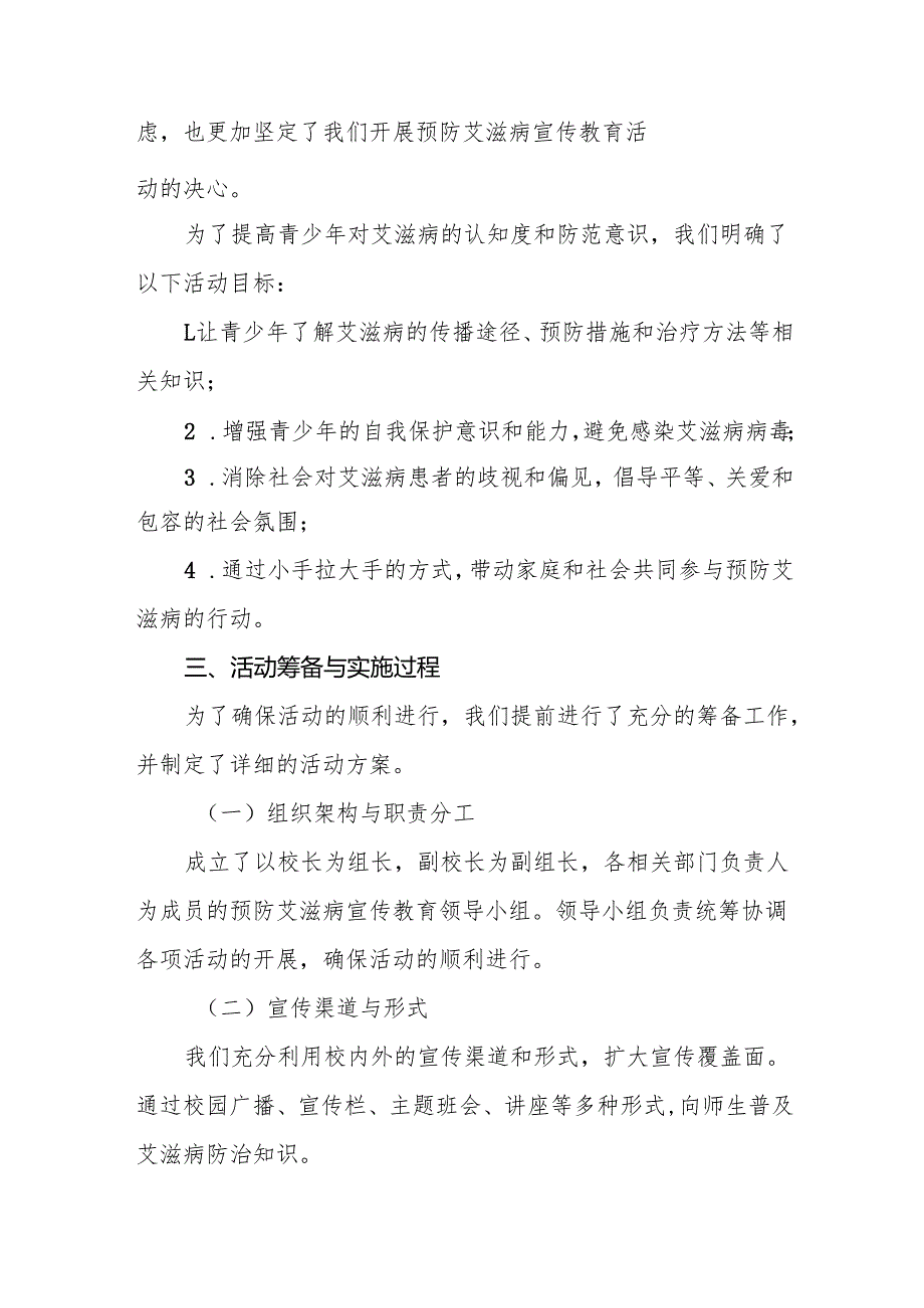 八篇2024年学校预防艾滋病工作总结汇报.docx_第2页