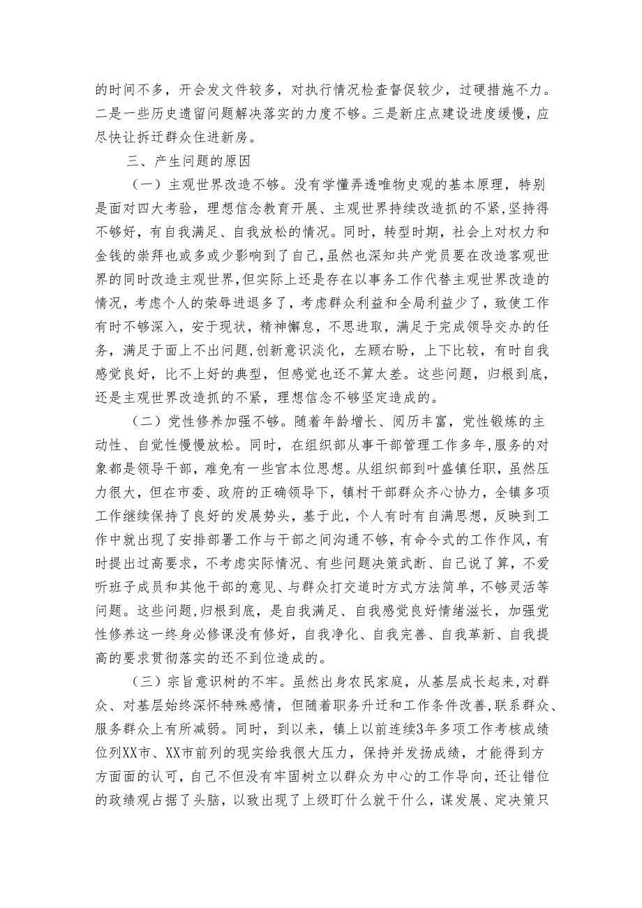 党员党性教育分析材料（6篇）.docx_第2页