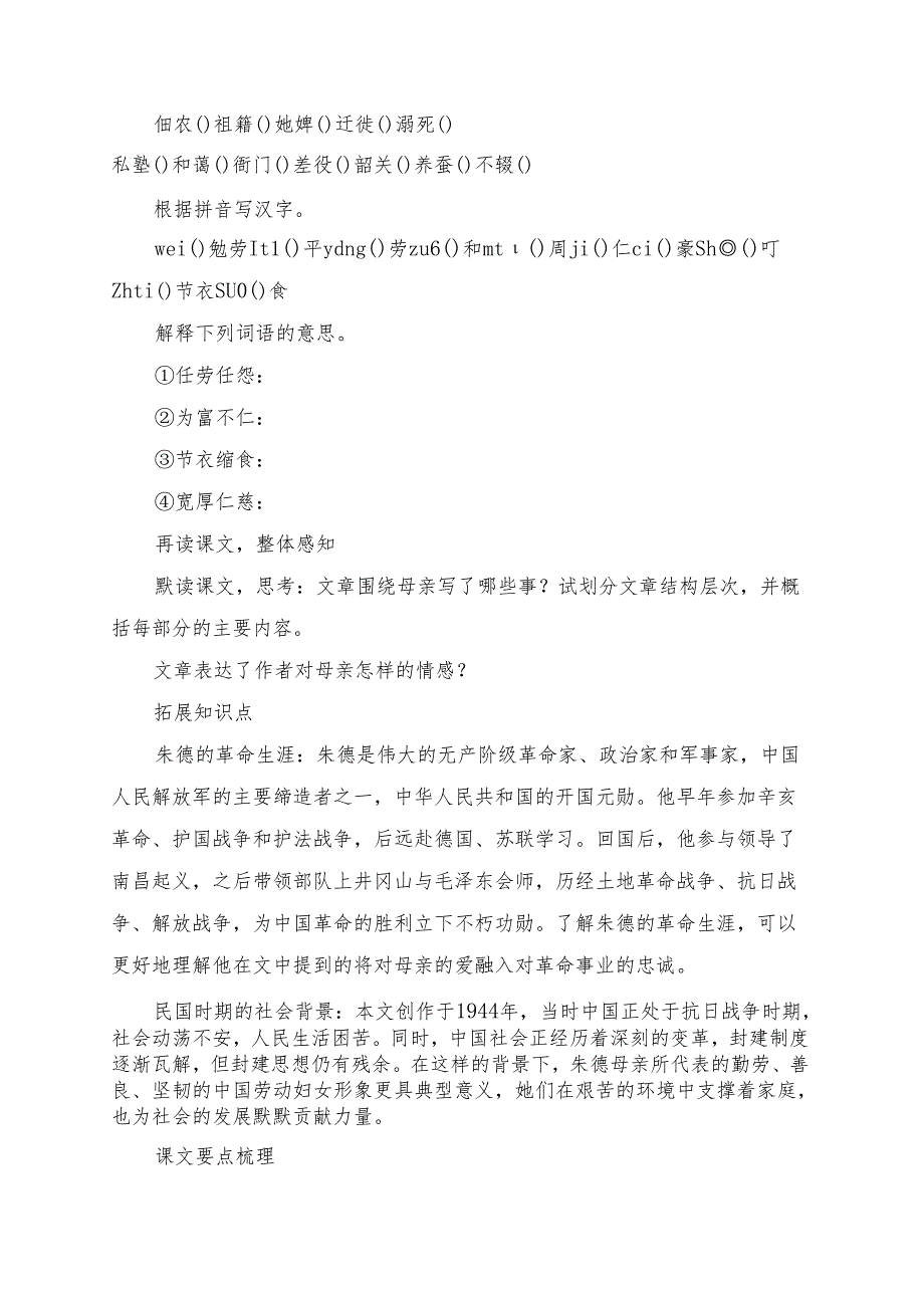 《回忆我的母亲》学习资料.docx_第2页