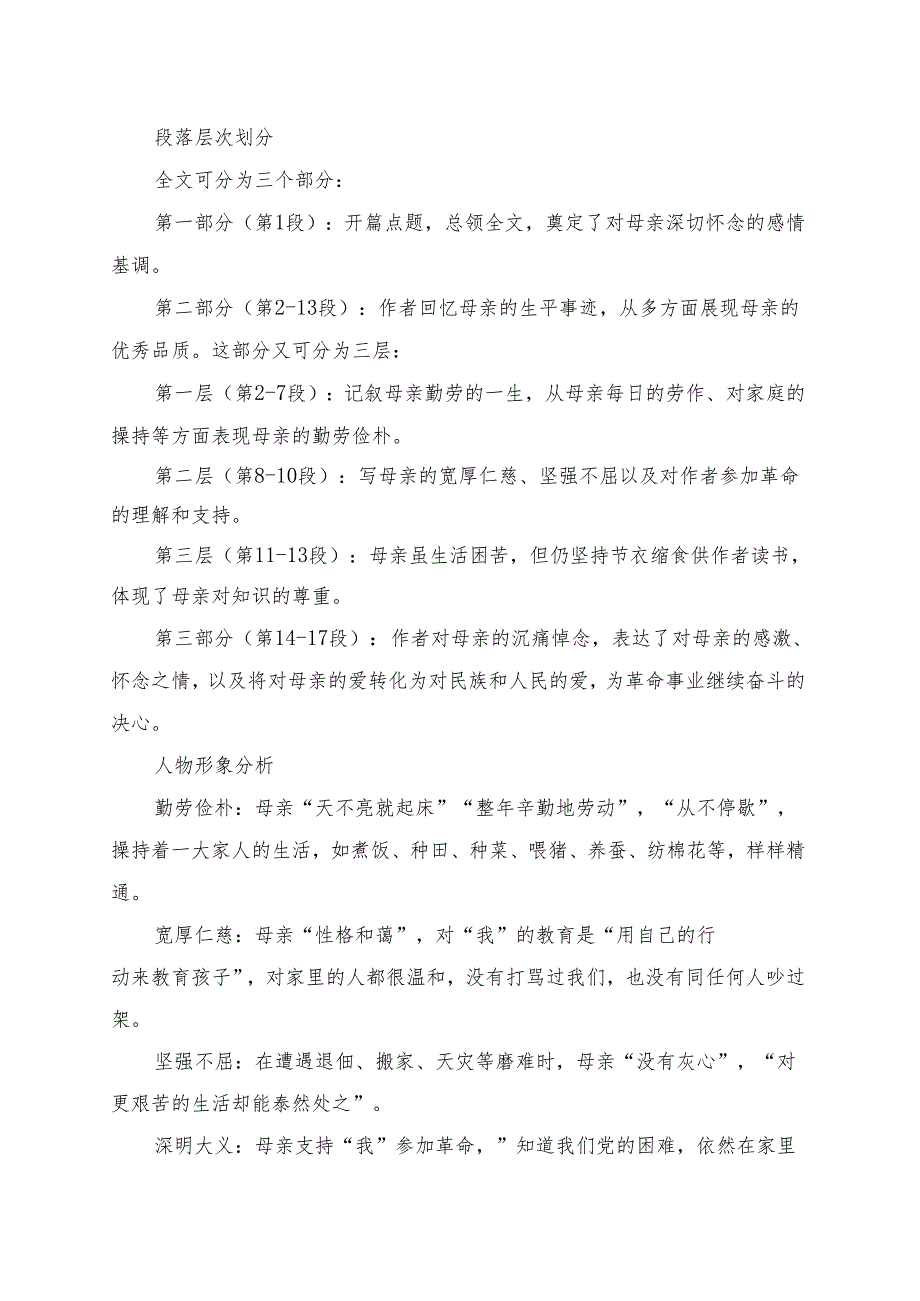 《回忆我的母亲》学习资料.docx_第3页