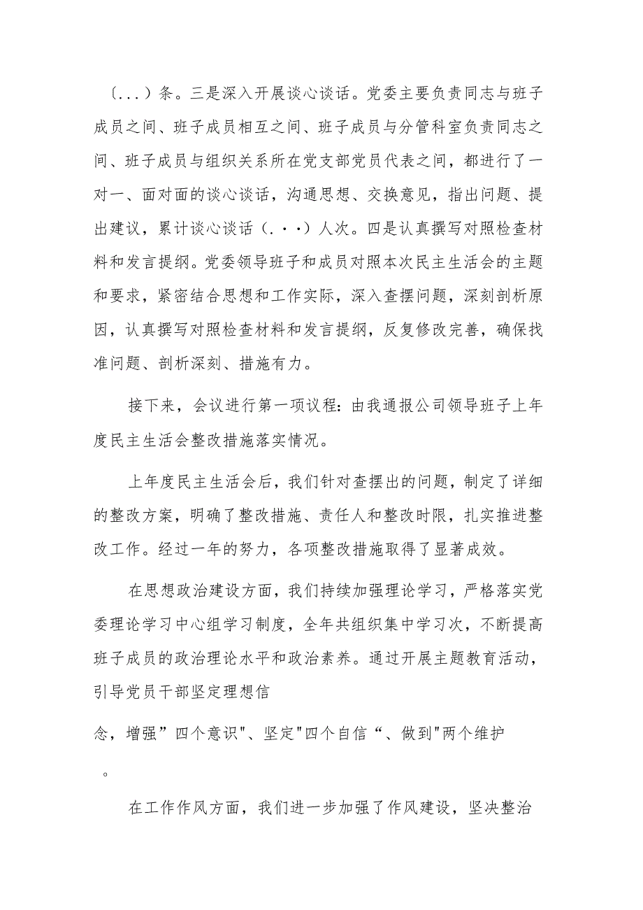医院党组书记在2025年民主生活会上的主持词范文.docx_第2页