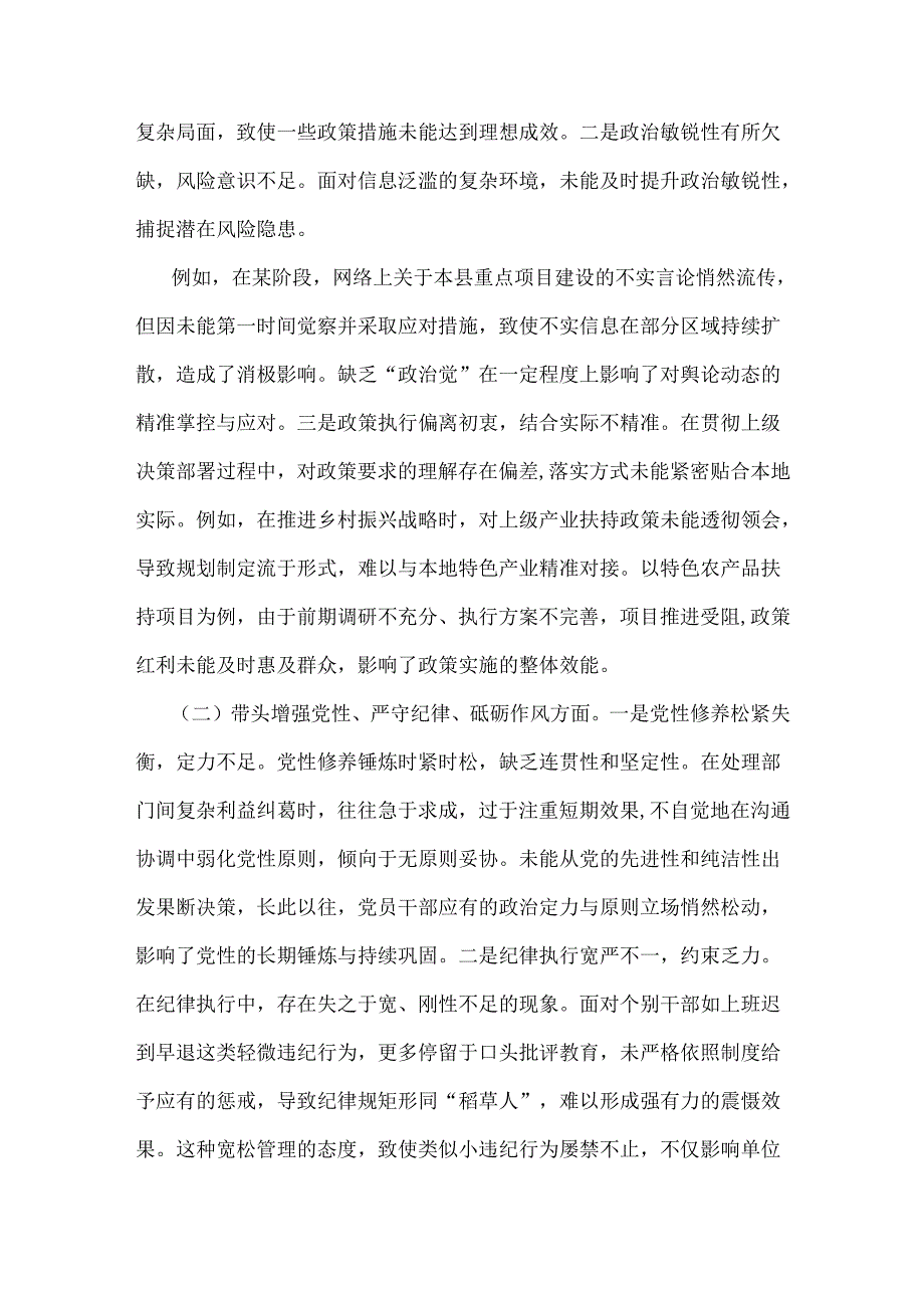 基层党组织书记2025年专题生活会围绕“四个带头六个方面”对照检查材料与镇人大主席“四个带头”个人对照检查材料【含反典型事例剖析】2篇文.docx_第3页