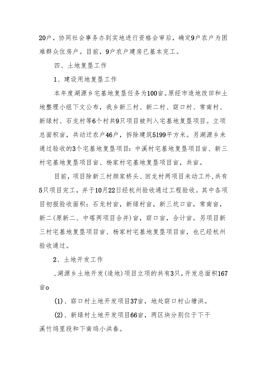 规划设计院工作方案(通用11篇).docx_第2页