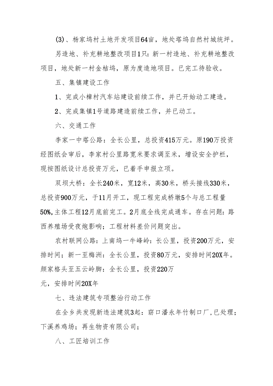 规划设计院工作方案(通用11篇).docx_第3页