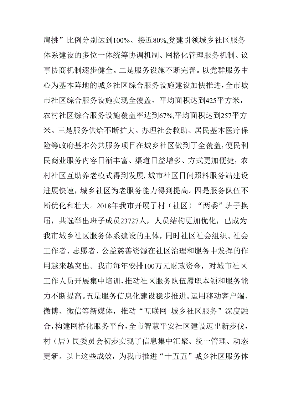“十五五”城乡社区服务体系建设规划(3).docx_第2页