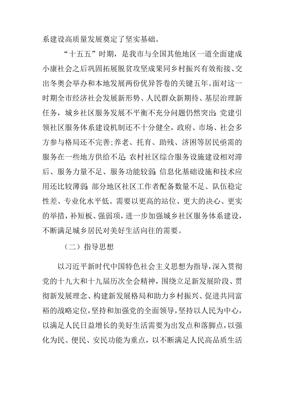 “十五五”城乡社区服务体系建设规划(3).docx_第3页