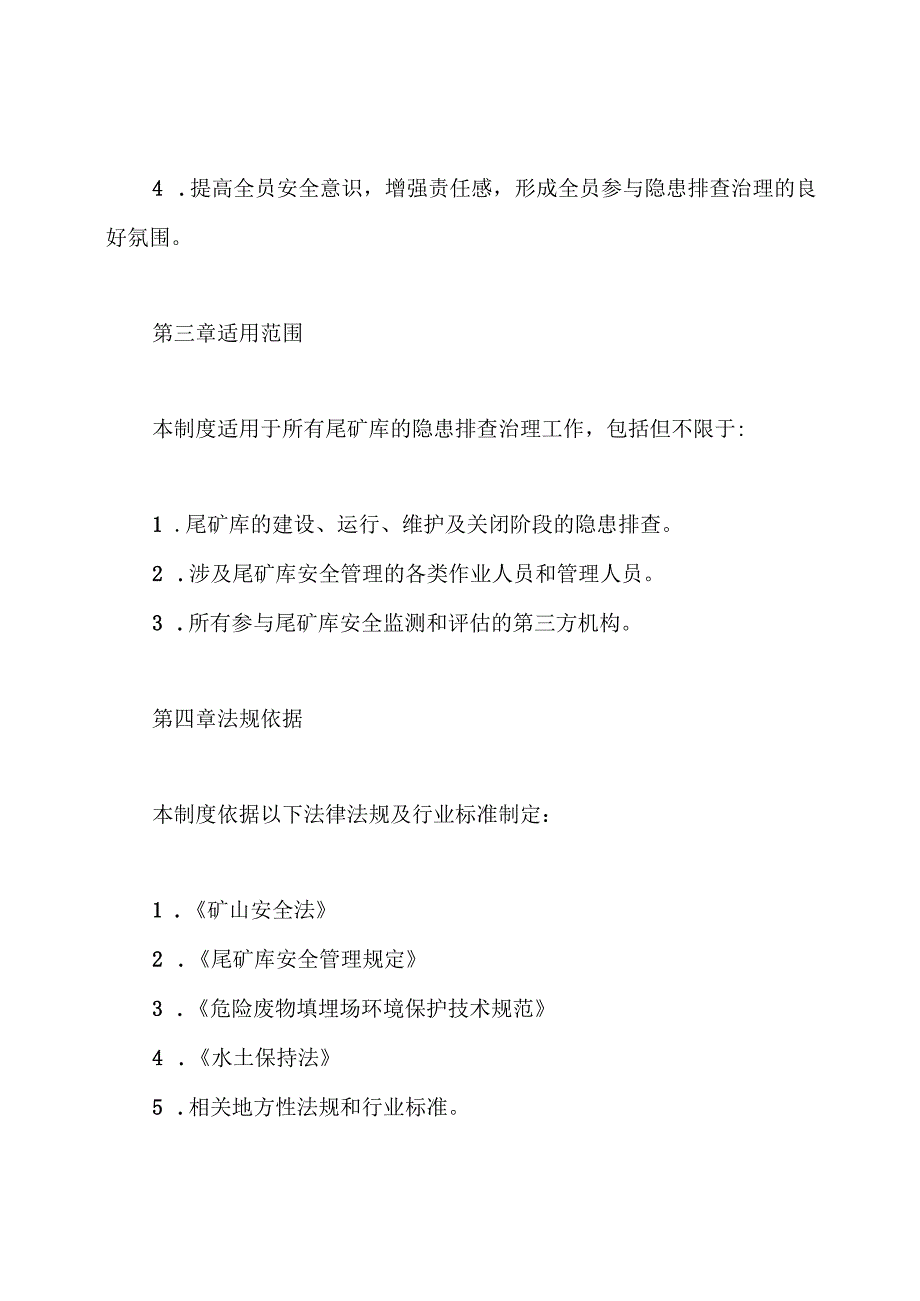 尾矿库隐患排查治理制度.docx_第2页
