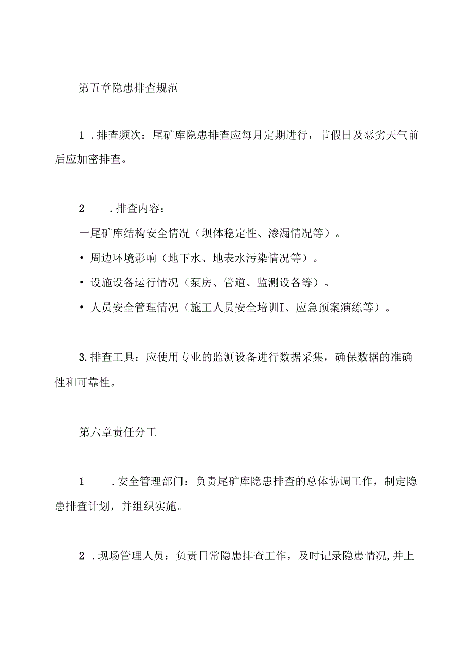 尾矿库隐患排查治理制度.docx_第3页
