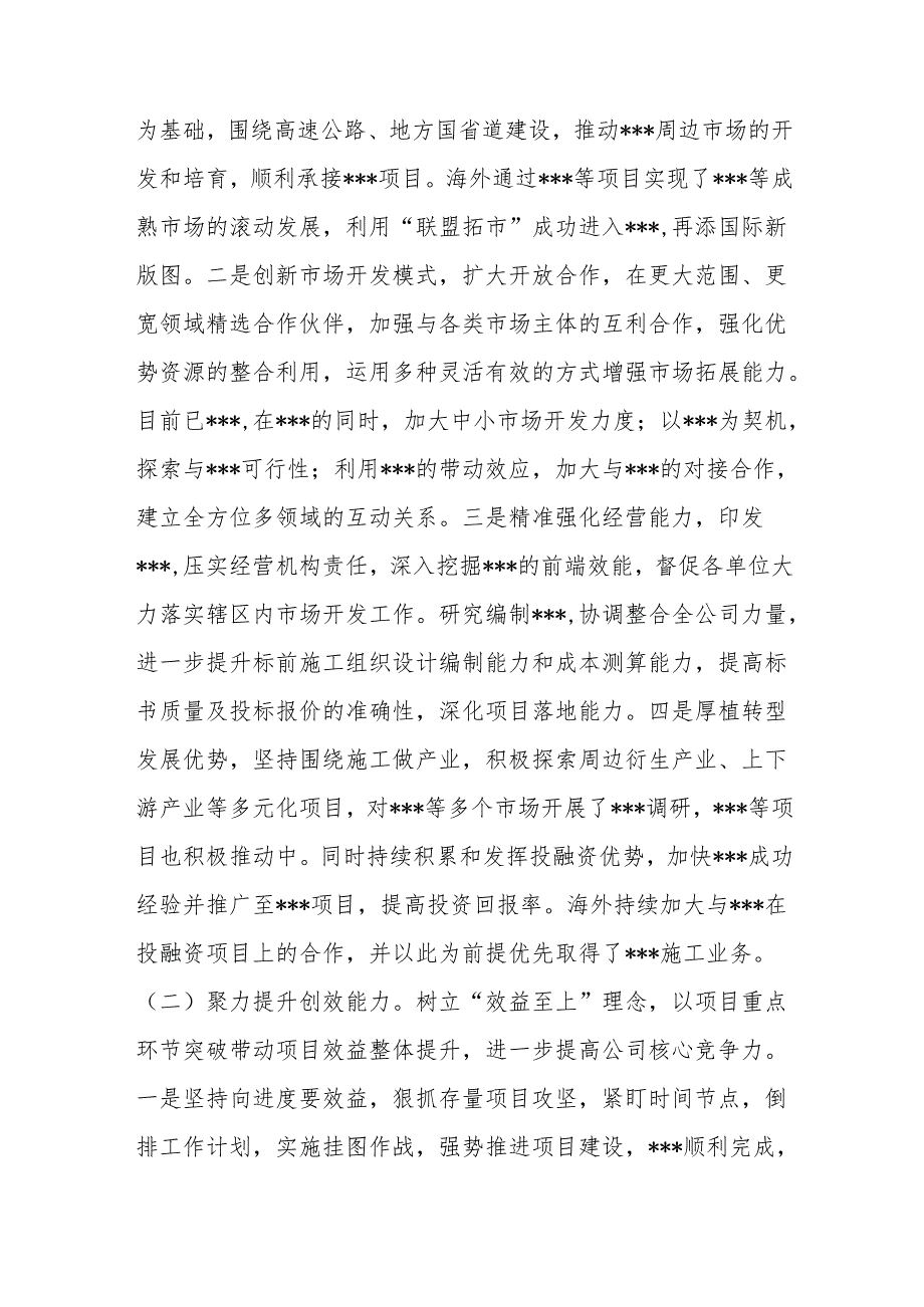 XX国企2023年职代会生产经营工作报告.docx_第2页