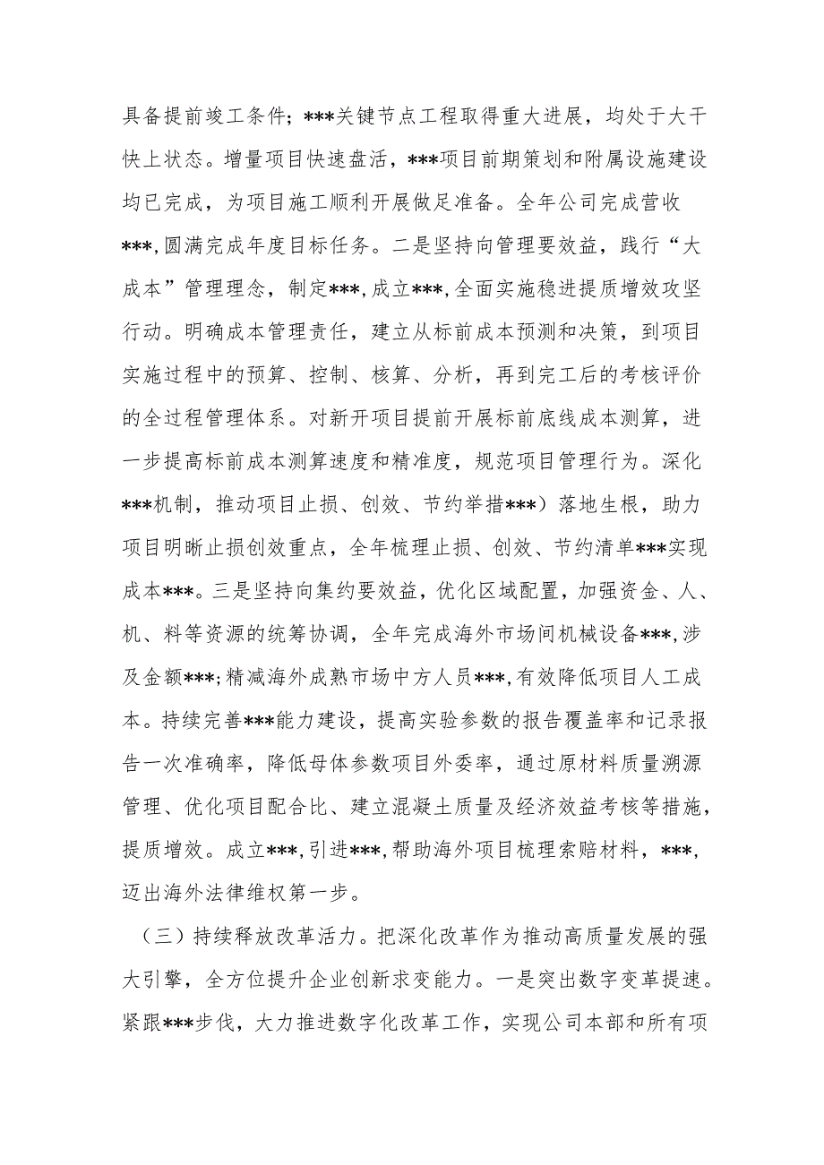 XX国企2023年职代会生产经营工作报告.docx_第3页