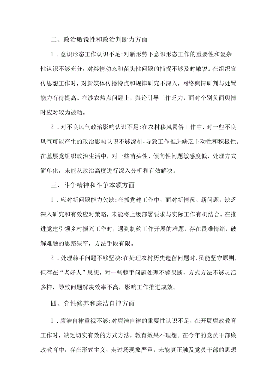 2025年民主生活会组织生活会之间互相批评意见建议【九个方面18条】与组织部副部长组织生活会四个方面自我批评意见25条.docx_第2页