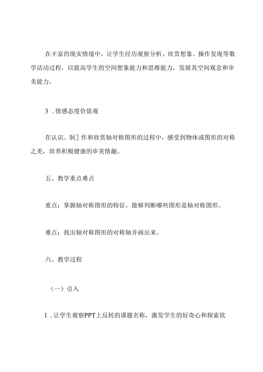 轴对称图形教案(优质课获奖).docx_第3页
