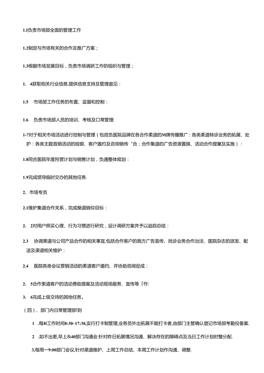 医美整形医院市场部运营管理制度.docx_第2页