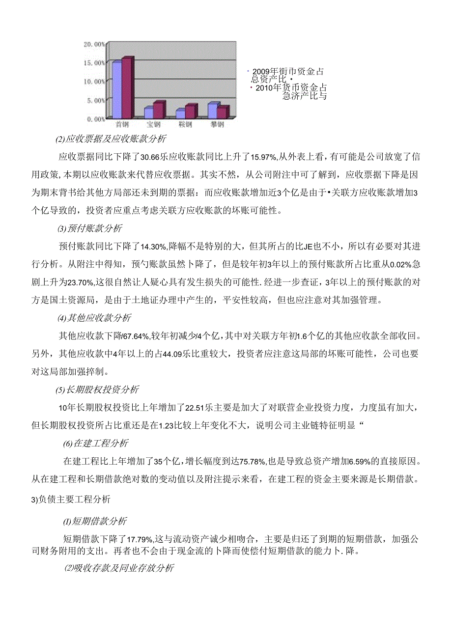 财务报表案例解析(1).docx_第2页