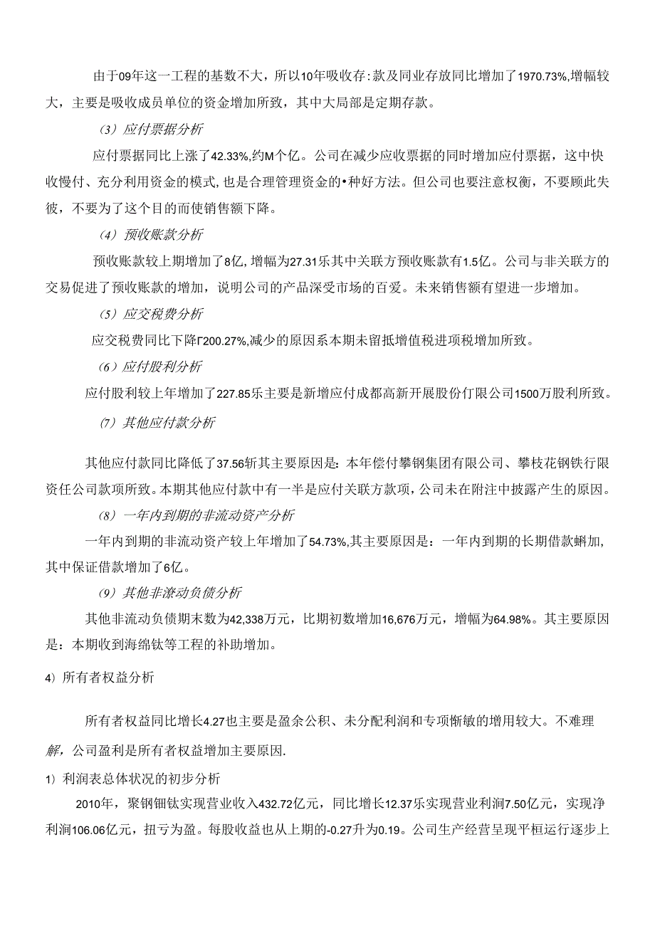 财务报表案例解析(1).docx_第3页