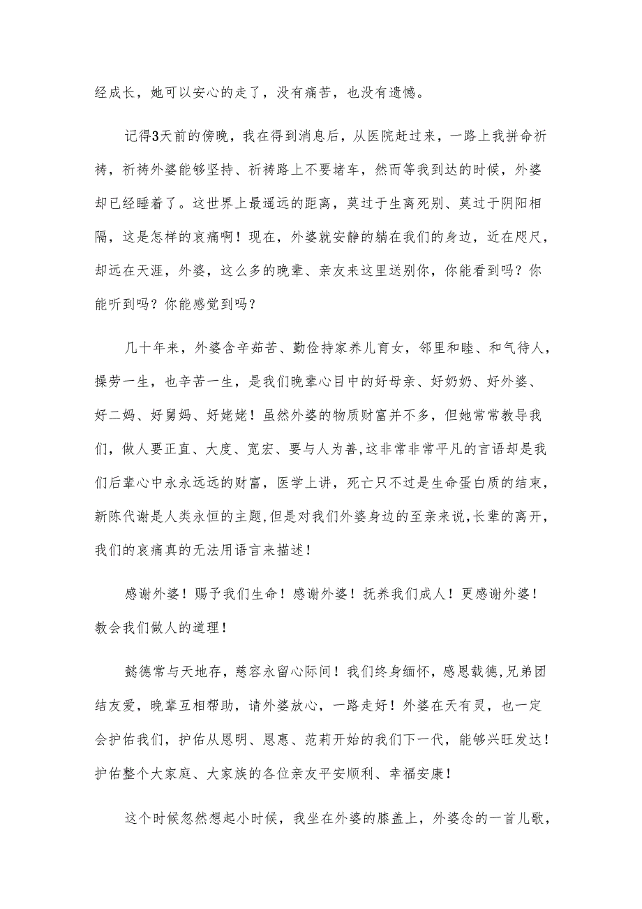 追悼会致辞13篇【优】.docx_第2页