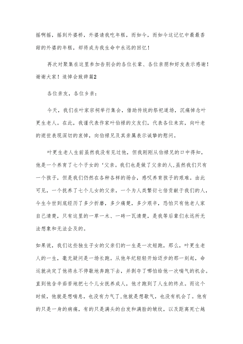 追悼会致辞13篇【优】.docx_第3页