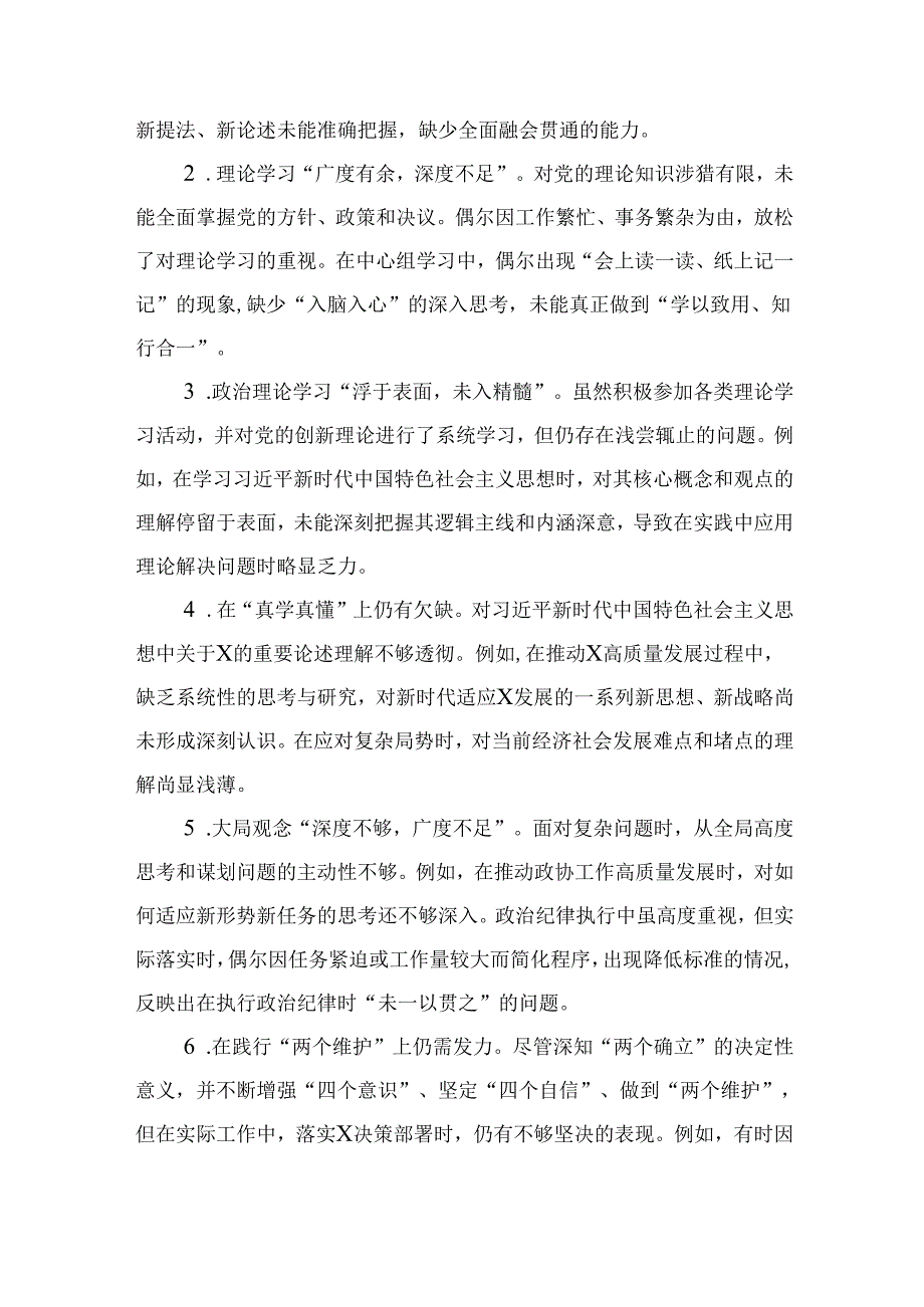 领导四个带头2024年民主生活会批评意见问题清单.docx_第2页