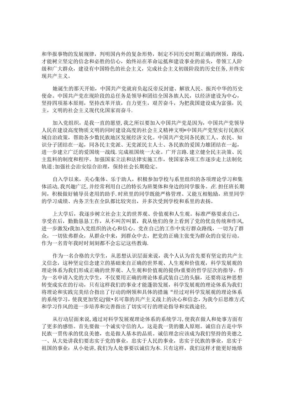 个人入党申请书（10篇）.docx_第3页