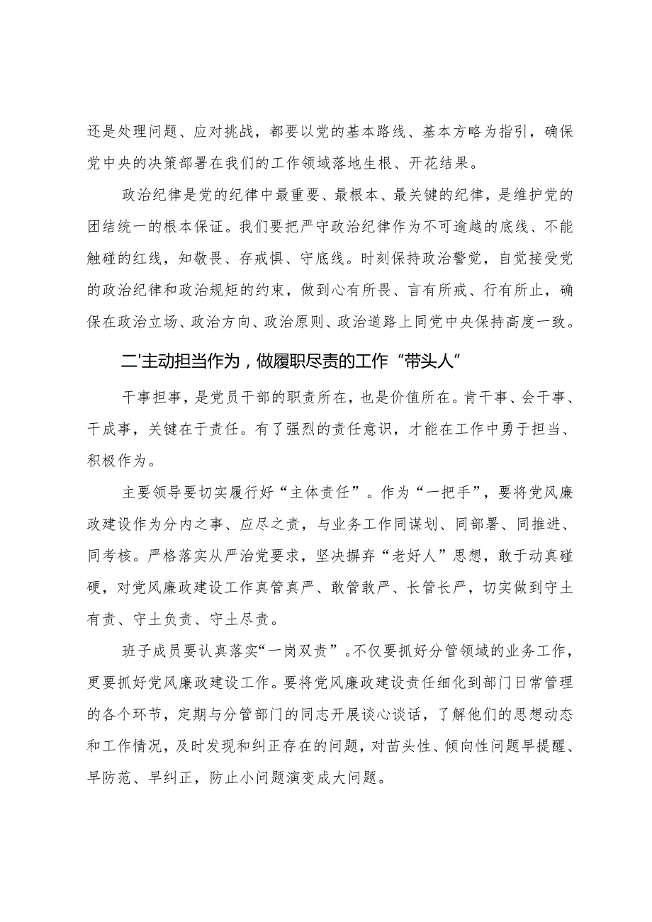 在2025年节前党风廉政建设会上的讲话提纲（范文2篇）.docx_第2页