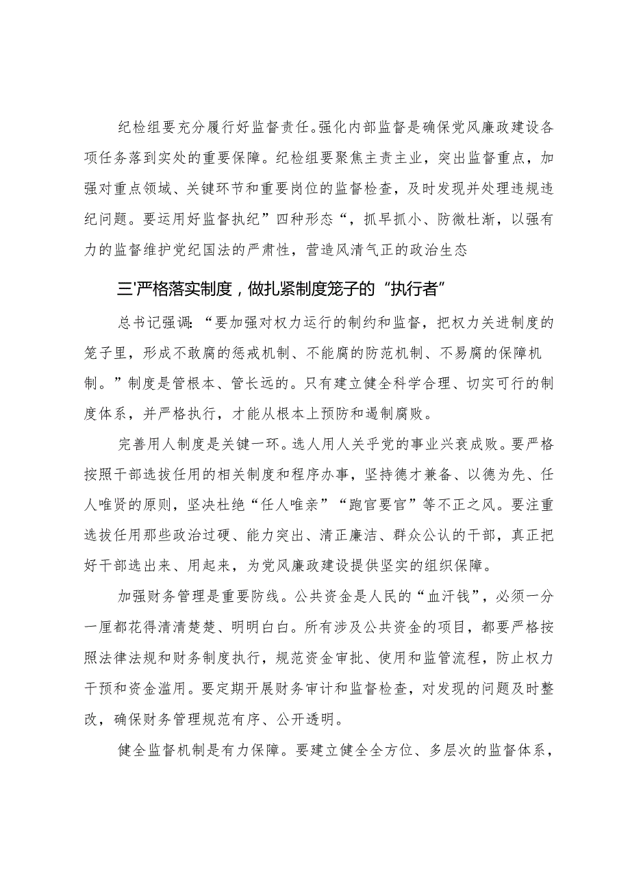 在2025年节前党风廉政建设会上的讲话提纲（范文2篇）.docx_第3页