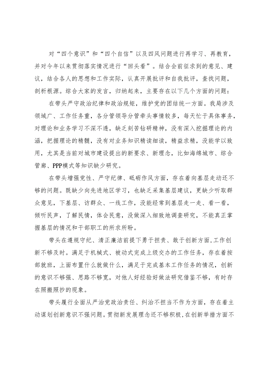 县局2024领导班子民主生活会情况报告.docx_第2页