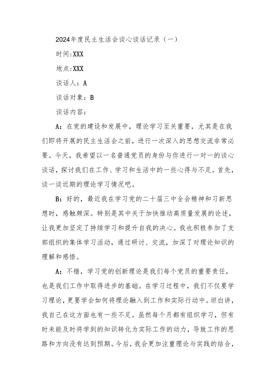 最新2024民主生活谈心谈话记录7篇word可编辑文档.docx_第1页
