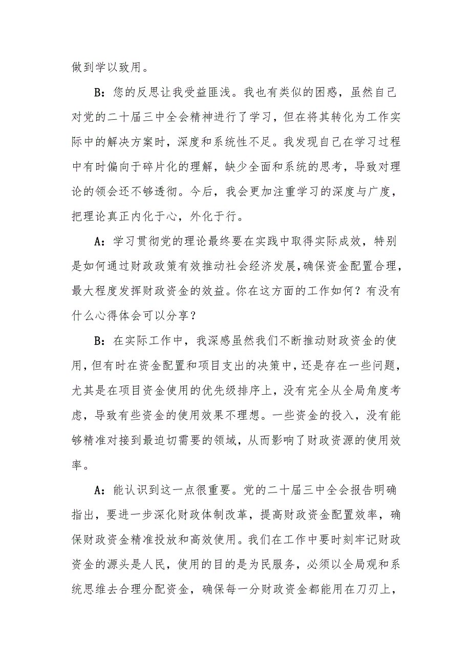 最新2024民主生活谈心谈话记录7篇word可编辑文档.docx_第2页