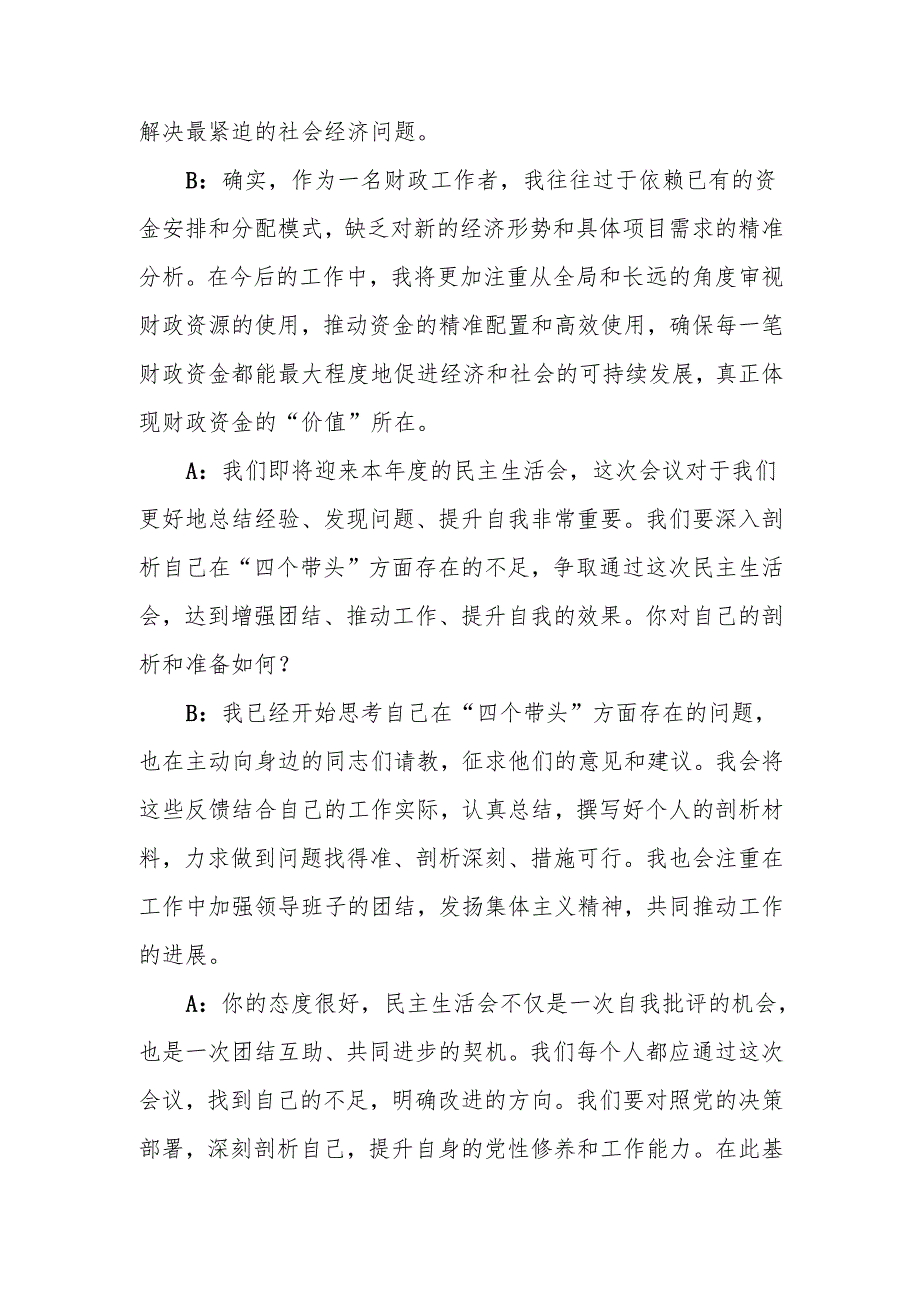 最新2024民主生活谈心谈话记录7篇word可编辑文档.docx_第3页
