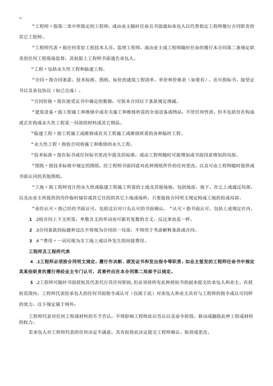 对外建筑工程承包合同(DOC24页).docx_第2页