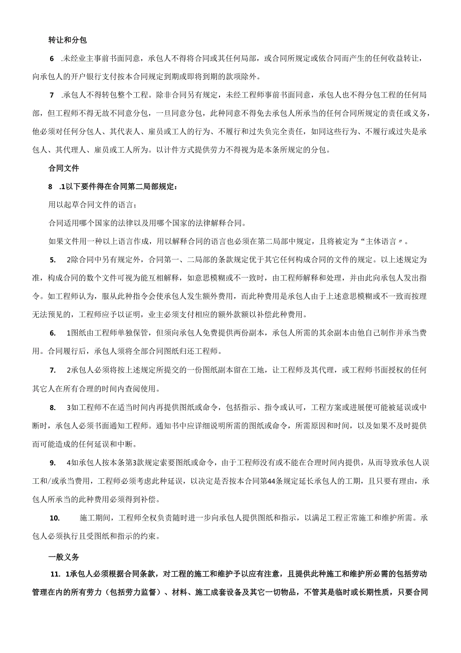 对外建筑工程承包合同(DOC24页).docx_第3页