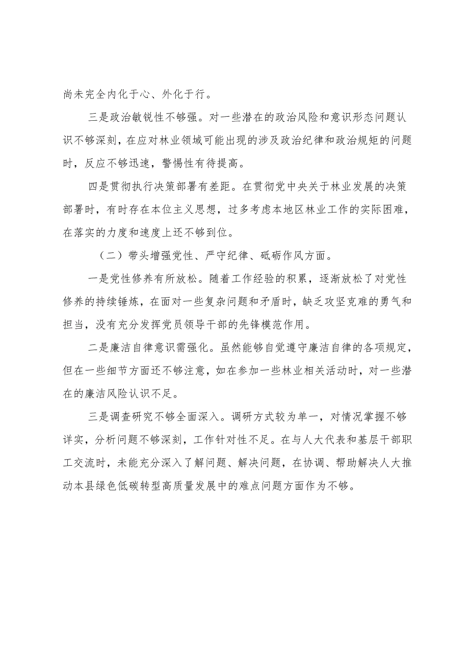 生活会对照带头增强党性、严守纪律、砥砺作风方面等“四个带头”突出问题检视检查材料10篇合集.docx_第2页