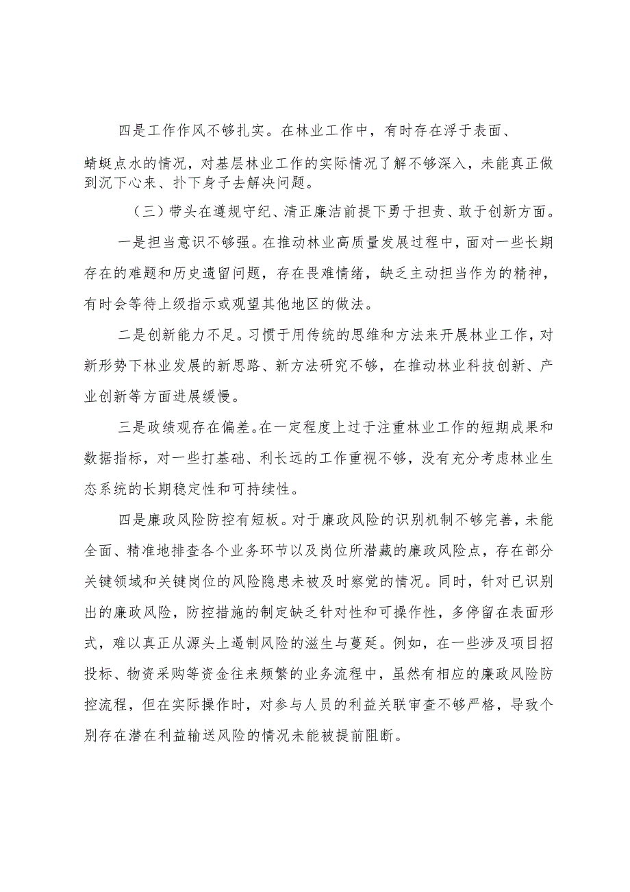 生活会对照带头增强党性、严守纪律、砥砺作风方面等“四个带头”突出问题检视检查材料10篇合集.docx_第3页