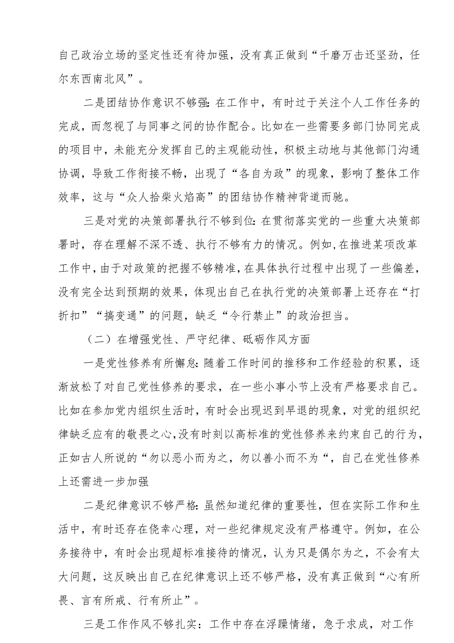 带头在遵规守纪、清正廉洁前提下勇于担责、敢于创新方面存在的问题与不足及整改剖析材料8篇.docx_第2页