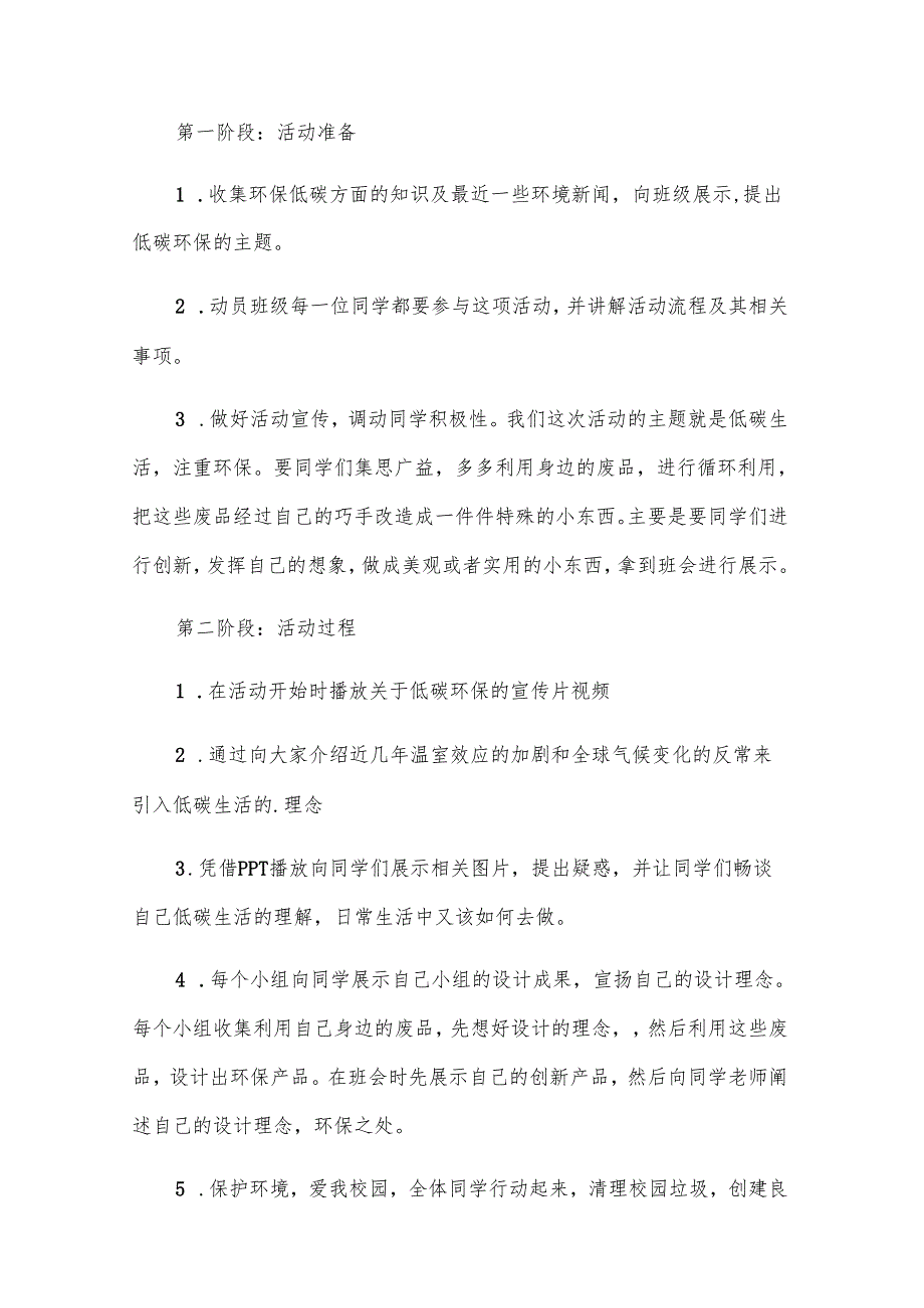 2024团日活动策划书（25篇）.docx_第2页