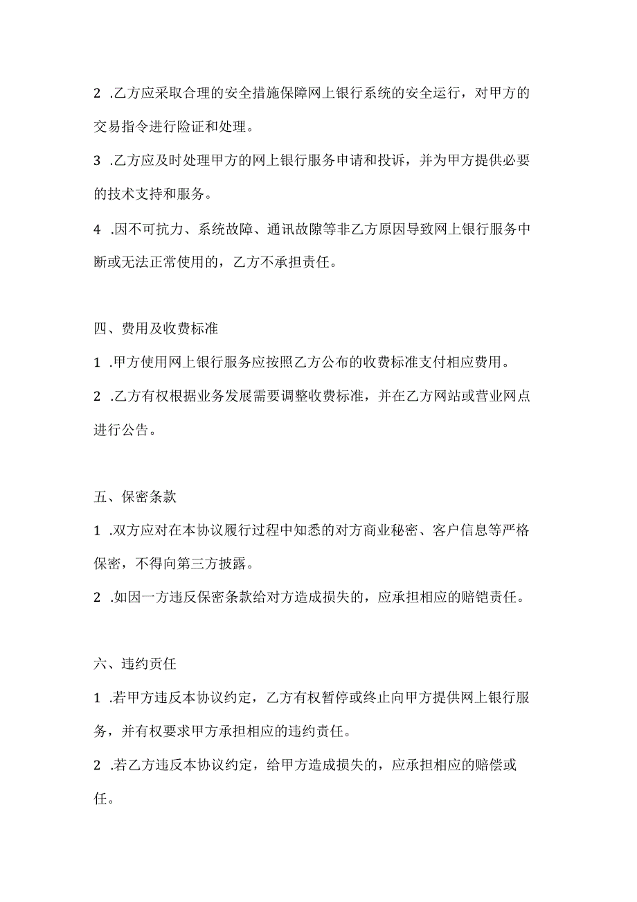 关于网上银行业务个人客户服务协议书模板2篇.docx_第3页