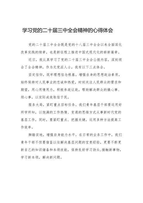 学习二十三中全会的心得体会最新版36篇.docx