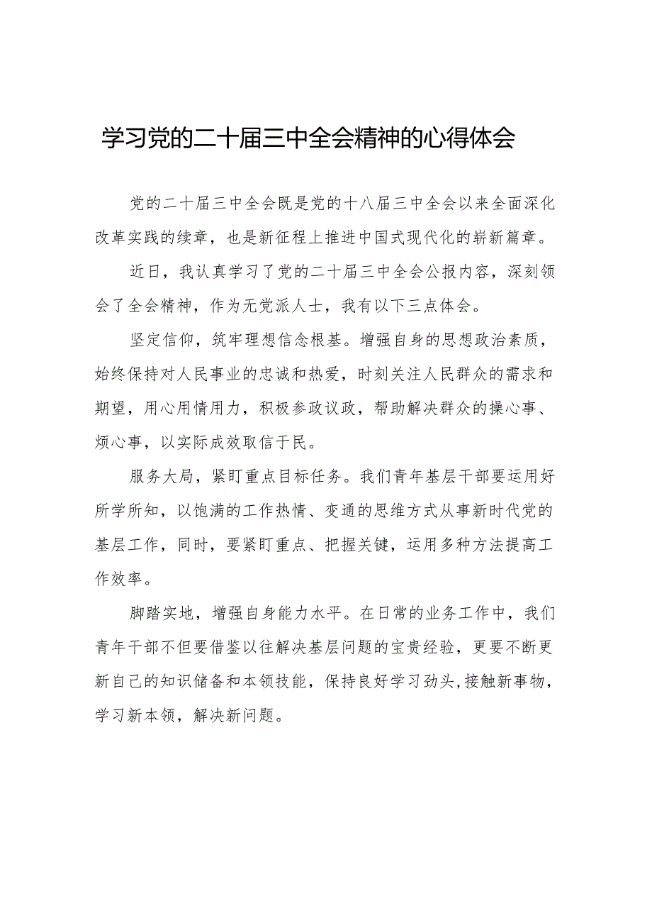 学习二十三中全会的心得体会最新版36篇.docx_第1页