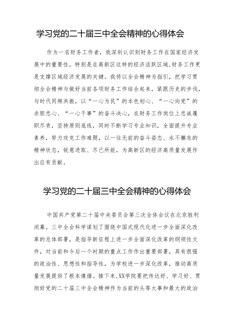 学习二十三中全会的心得体会最新版36篇.docx_第2页