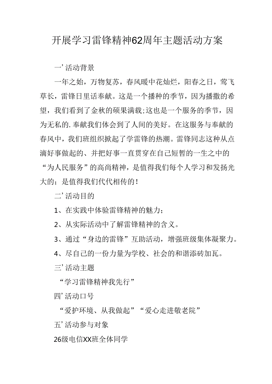 2025年学习雷锋精神六十二周年主题活动实施方案 汇编3份.docx_第1页